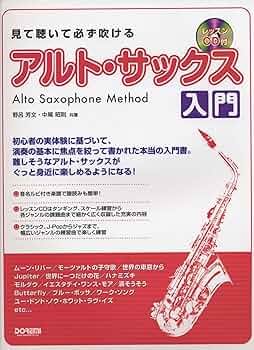 【CD欠品】楽譜 アルトサックスで吹く魅惑のラテン ヤマハ】アルトサックスで吹く 魅惑のラテン カラオケCD&ピアノ
